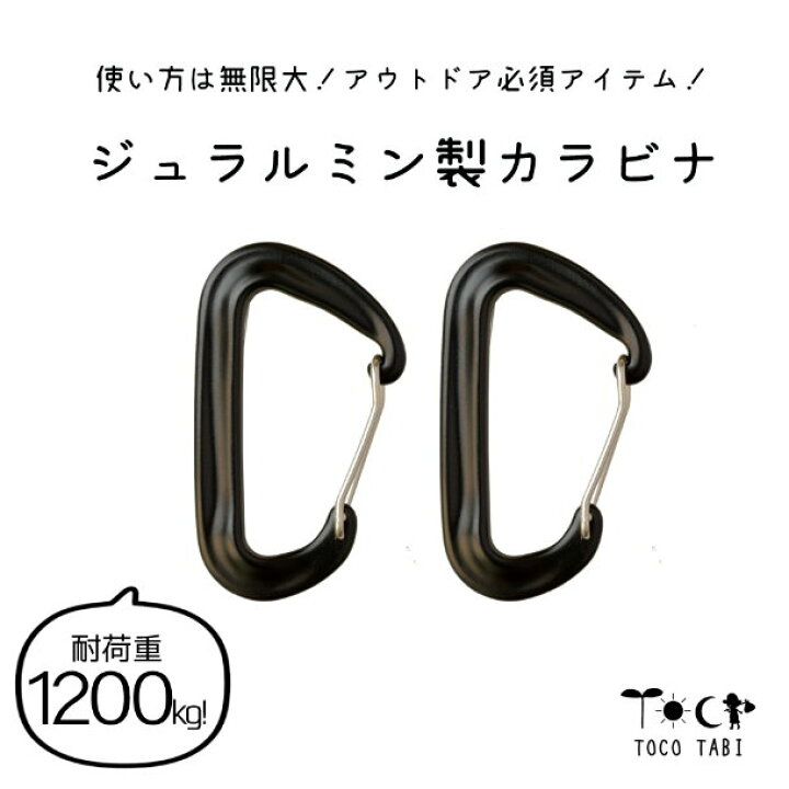 楽天市場 送料無料 耐荷重10kg ジュラルミン製 カラビナ 2個 8cmキャンプ アウトドア テント タープ 旅行 防災用品 旅用品とアウトドア Tocotabi