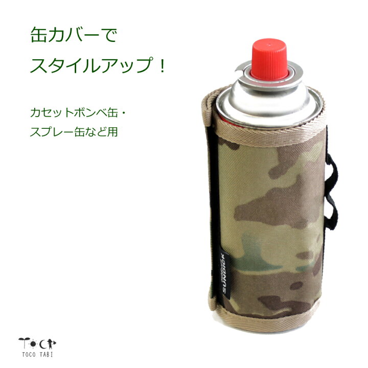 楽天市場 ガス缶 カバー Cb缶 カセットボンベ缶 迷彩 スプレー缶 にも使える カセットボンベ缶 保護 ベルクロ おしゃれ キャンプ アウトドア 250g用 ガスカートリッジ 保護 ケース 旅用品とアウトドア Tocotabi