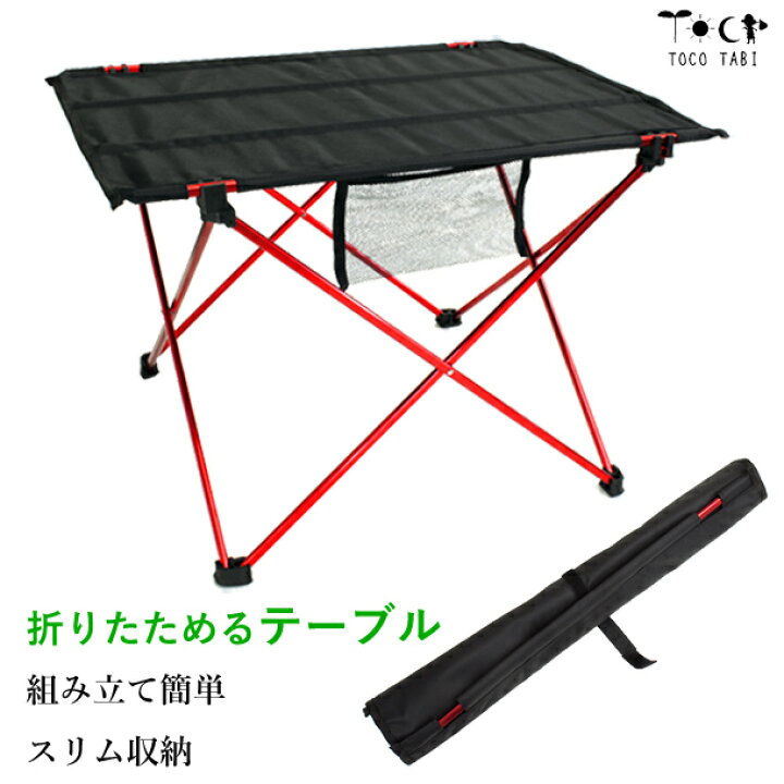 Goture キャンプテーブル 収納袋付きアウトドアテーブル おりたたみ ドリンクホルダー付き 耐熱 折りたたみテーブル Goture Jp 超軽量 キャンプテーブル アウトドア テーブル ドリンクホルダー付 レッド Chateaujoliet Com