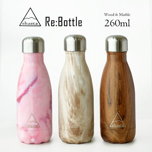 新色ピンクマーブル入荷! 木目調 18-8ステンレスボトル 260ml コンパクト 木目 水筒 保冷 保温力抜群!ナチュラルウッド 直飲み 保温 保冷 水筒 18-8ステンレス製 USA発 shasta RE:bottle水筒 復刻 魔