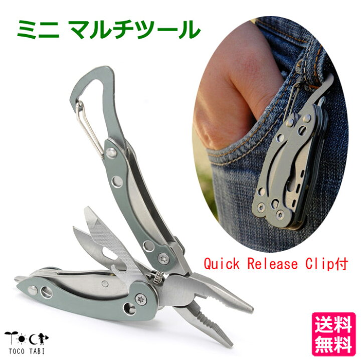 楽天市場 新色レッド 折りたたみ式 ミニマルチツール 便利なカラビナ式クリップ収納 ナイフ プライヤー 多機能 軽量 折り畳み コンパクト 収納ポーチ付き 送料無料 旅用品とアウトドア Tocotabi