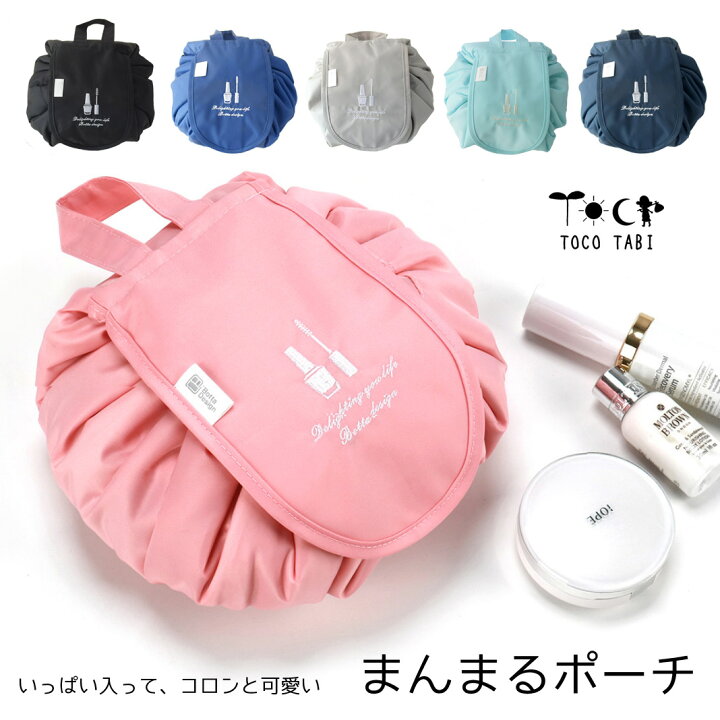 楽天市場】新色入荷！リニューアルした まんまる巾着ポーチ トラベル  