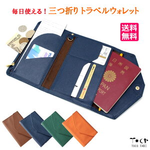 アウトレット 毎日使える パスポートケース 三つ折り 財布 薄型 トラベルウォレット パスポートカバー 通帳入れ セキュリティポーチ カードケース PUレザー コンパクト 旅行 鍵 ペン おしゃ