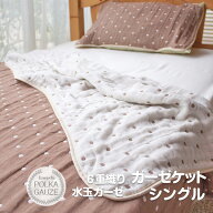 6重ガーゼ ガーゼケット コットン100% 大判 140×200cm 通気性 吸水 やわらかい肌触り 洗える オールシー…