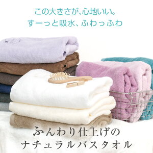 ナチュラルタオル バスタオル 大判 70×140cm 綿100% 厚手 吸水 ふわふわ 無地 まとめ買い 4枚セット ホ