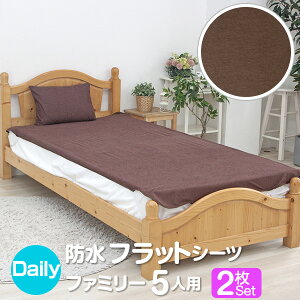 防水シーツ おねしょシーツ 綿100%パイル 乾きの早い薄型 敷きパッドタイプ マットレスカバー 敷き布団 シングル セミダブル ダブル クイーン ファミリーサイズ  フラットシー