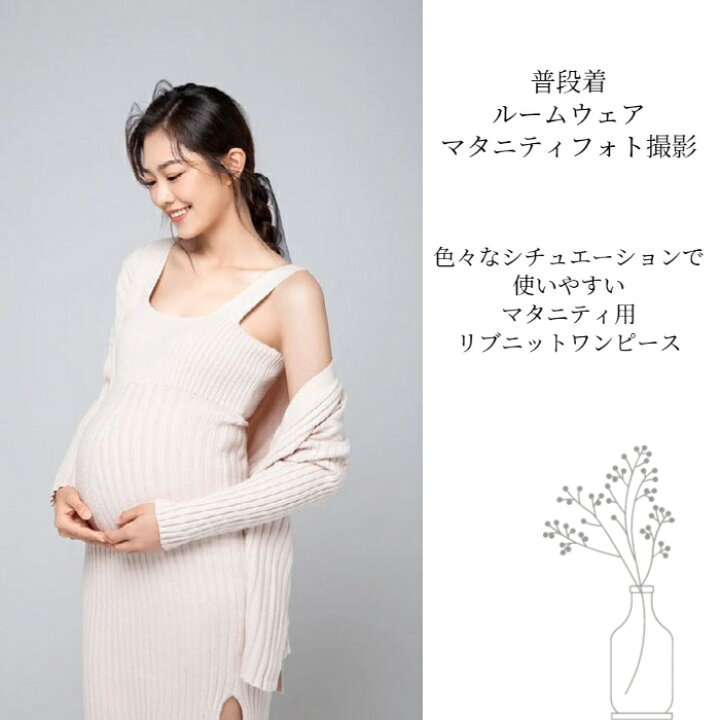 楽天市場 リブニットマタニティワンピース ドレス マタニティ マタニティフォト ワンピース マタニティドレス ドレス オールシーズン 普段着 部屋着 Uネック ニット リブニット タイト スリット ロング アイボリー ワンサイズ フリーサイズ Tocotocoshop