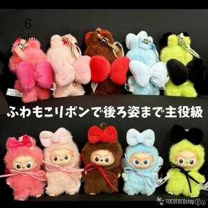 uu  4 10cmԂԗp ~R[f { 2_Zbg labubu LABUBU4 ӂӂ h[ ւ RX`[ ʂB 킢 JWA ʂ f sN 