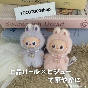 uu  4 10cmԂԗp ~R[f { labubu LABUBU4 uu 4ڗp lbNX ANZT[ sN p[v  uu10cmp LABUBU ʂݒ ʂ 킢