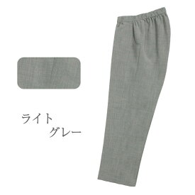 【腰曲がり】【春秋向け】【裾ファスナー付き】【身長150cm前後対応】【ゴム入替口付き】【股下58】【日本製】高齢者向け 腰曲がりズボン こしらくパンツ [16244]