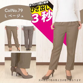 【ひっぱって開く】【身長150センチ前後対応】【春服】【日本製】ウエストゴム 春秋 股下58センチ レディース 50代 60代 70代 80代 90代 春 秋 ポリエステル100% 戸田被服 裾ファスナー付き メランジツイル 総ゴム シニアパンツ [11100]