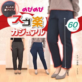 【楽ちんデニム】 [34415]ニットデニム 裏フリース スゴ楽パンツ 戸田被服【裏フリース】【股下60】