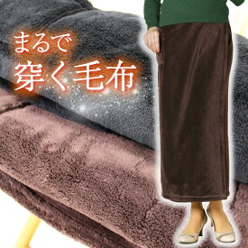 楽天市場 防寒 巻きスカート ロングの通販