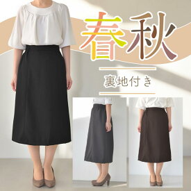 【総丈71】【Sサイズ】【裏地付き】【国産】 戸田被服オリジナル シック＆シンギャバ 裏地付きスカート [44110]