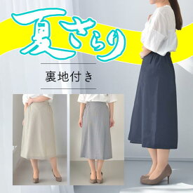 【総丈63】【夏向け】【裏地付き】【国産】 戸田被服オリジナル ひざ丈 ブッチャーシャンブレー 裏地付きスカート [44210-63]