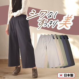 [66313-53] 【股下53】【丈短め】【ワイド】【ノンアイロン】【日本製】TRPuストレッチギャバ ミセス向け ワイドパンツ 戸田被服