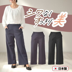 【セミワイド】【ノンアイロン】【股下60】【日本製】TRPuストレッチギャバ ミセス向け セミワイドパンツ 戸田被服 [63180]