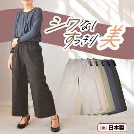 [66313]【股下58】【ワイド】【ノンアイロン】【日本製】TRPuストレッチギャバ ミセス向け ワイドパンツ 戸田被服