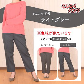 【4L】【5L】【股下58】【家庭用乾燥機対応】【春秋】【日本製】【ゴム入替口付き】高齢者向け 腰曲がりズボン こしらくパンツ [66345-b]