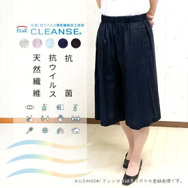 [72280] 抗菌・抗ウイルス機能繊維加工技術 CLEANSE?/クレンゼ?を施したダブルガーゼ綿100％キュロットスカート ウエストゴム 妊婦 入院着 敬老 夏 綿 日本製 キュロットスカート シニア 白 ピンク ブルー 紺 黒 4L 5L 戸田被服 シニアファッション