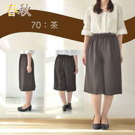 【キュロット】【ゴム入替口付き】【日本製】 戸田被服オリジナル シック＆シンギャバ キュロットパンツ [74110]