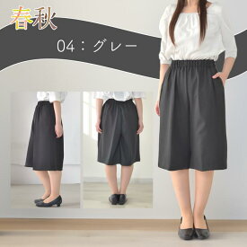【キュロット】【ゴム入替口付き】【日本製】 戸田被服オリジナル シック＆シンギャバ キュロットパンツ [74110]