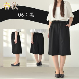 【キュロット】【ゴム入替口付き】【日本製】 戸田被服オリジナル シック＆シンギャバ キュロットパンツ [74110]