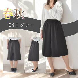 【キュロット】【秋春】【日本製】【ゴム入替口付き】 ポリエステル 縦二重織 戸田被服オリジナル キュロットパンツ [74120]