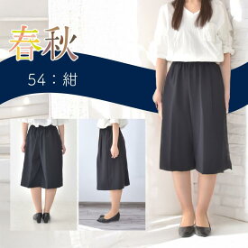 【キュロット】【秋春】【日本製】【ゴム入替口付き】 ポリエステル 縦二重織 戸田被服オリジナル キュロットパンツ [74120]