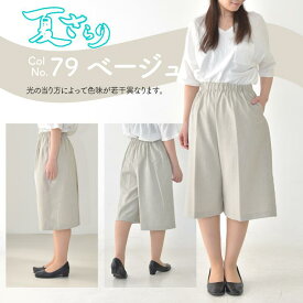 【夏向け】【ゴム入替口付き】【身長150cm前後対応】【国産】 ブッチャーシャンブレー 戸田被服オリジナルキュロットパンツ [74210］