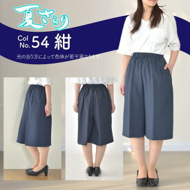 【夏向け】【ゴム入替口付き】【身長150cm前後対応】【国産】 ブッチャーシャンブレー 戸田被服オリジナルキュロットパンツ [74210］