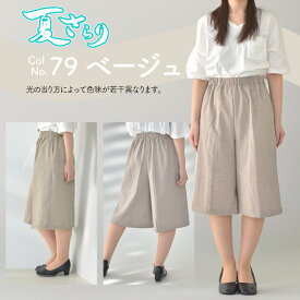 【夏向け】【ゴム入替口付き】【身長150cm前後対応】【国産】 カスリ調フクレ織 戸田被服オリジナルキュロットパンツ [74220］