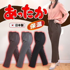 【股下63cm】【光吸収発熱】【ゴム入替口付き】【洗濯機ok】サーモソーラーあったかシニア向けフリーパンツ 戸田被服 ［83322-63］