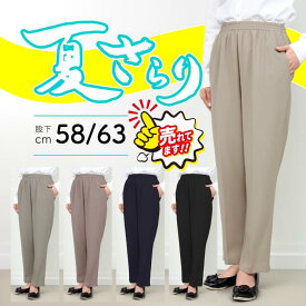 【7L 8L】【夏物一番人気】【さらさら】【選べる股下58cm/63cm】ノンストレッチ 春 夏 ストレートパンツ 60代 70代 80代 90代 シニア 日本製 ベージュ モカ グレー 紺 黒 大きいサイズ 戸田被服 シニアファッション 涼やかゆったり 総ゴム サマーパンツ [85263-7L8L]