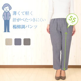 [91240-55] 凸凹とした薄くて軽い 楊柳調 綿混 ゴムパンツ 股下55cm シニア 敬老 春 夏 70代 80代 90代 ベージュ 薄い 涼しい 快適 汗 べたつかない 綿 コットン 総ゴム ゴム入替え 穿きやすい 部屋着 普段着 楽 紺 黒 M L LL 3L 戸田被服 シニアファッション