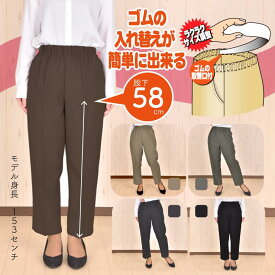 [92100] シニアファッション レディース 70代 80代 フリーパンツ 股下58cm ウエストゴム 総ゴム ゴム入れ替え レディースファッション 女性 カチオン シンプル 春 夏 楽に穿ける 硬め 日本製 洗える シニア パンツ ズボン ボトムス 婦人服 戸田被服 シニアファッション