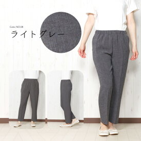 [93220] おなか楽　ゴムパンツ ゴム入替え口付きウエストゴムでつっくた涼やかヘリンボンフリーパンツ 敬老 夏 ストレートパンツ ゴム入替口つき 股下約60cm シニア 日本製 ベージュ モカ グレー 茶 黒 S M L LL 3L 戸田被服 シニアファッション