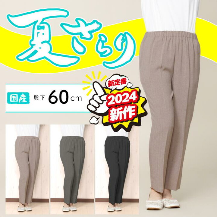 楽天市場】【股下60cm】【Sサイズ】【国産】身長155センチ前後対応 