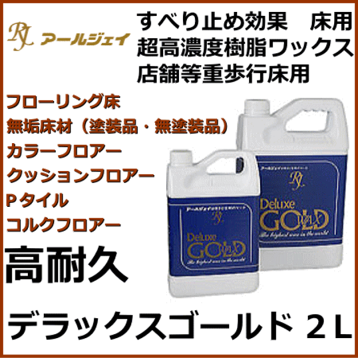 アールジェイ株式会社 | ゴールド