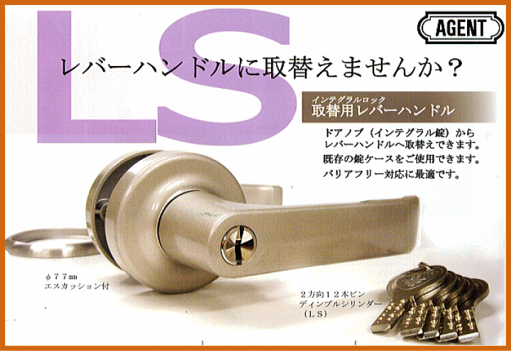 楽天市場】AGENT 大黒製作所 LS-200 万能取替用レバーハンドル 2 楽天市場】AGENT 大黒製作所 LS-200 万能取替用レバーハンドル 2