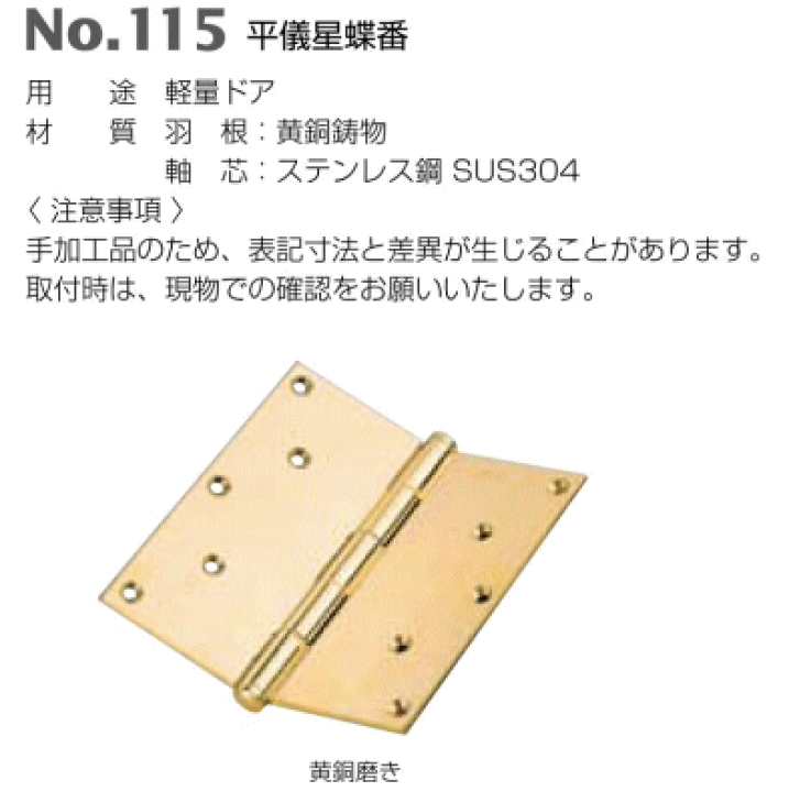 楽天市場】ベスト 平儀星蝶番 No.115 127x102mm / 1枚 (丁番