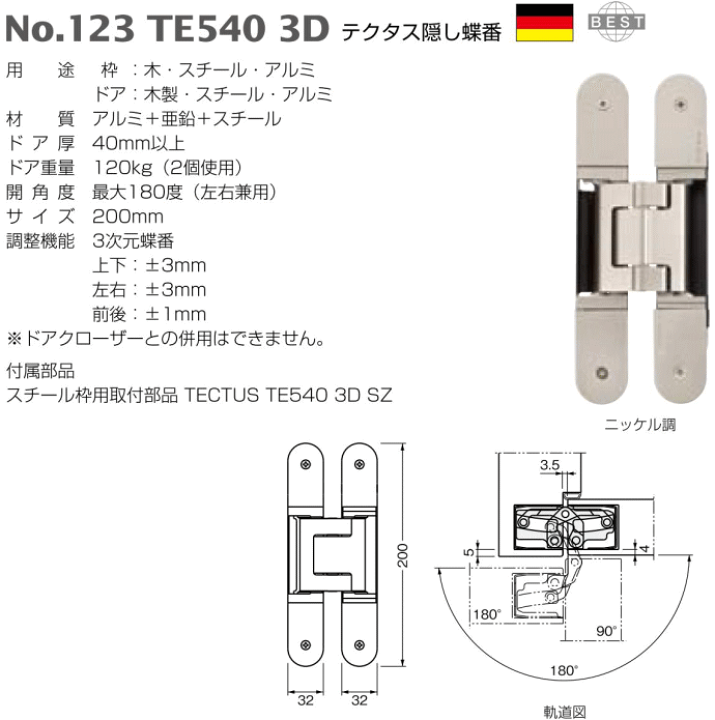 楽天市場】ベスト テクタス隠し蝶番 No.123 TE540 3D / 1個 (丁番 蝶番