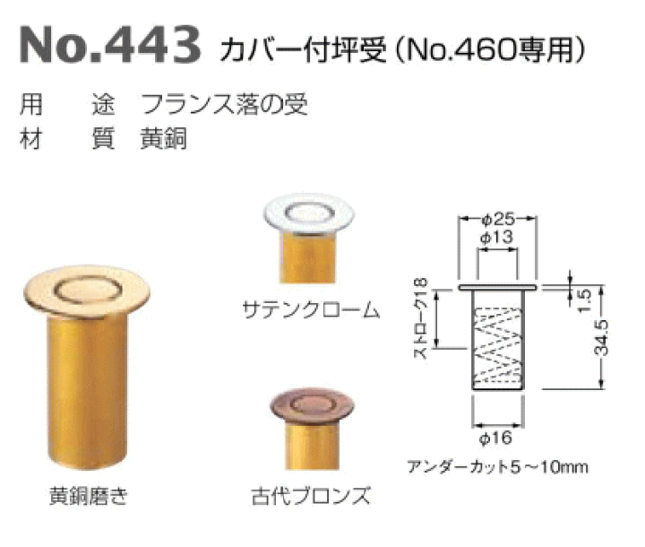楽天市場】ベスト カバー付坪受 No.443(No.460専用) 仕上色 楽天市場】ベスト カバー付坪受 No.443(No.460専用) 仕上色