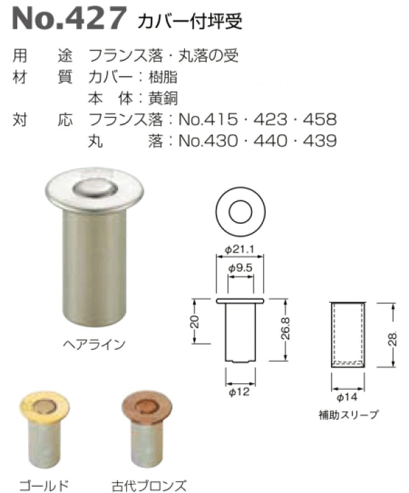 楽天市場】ベスト カバー付坪受 No.427N 仕上色:ヘアーライン