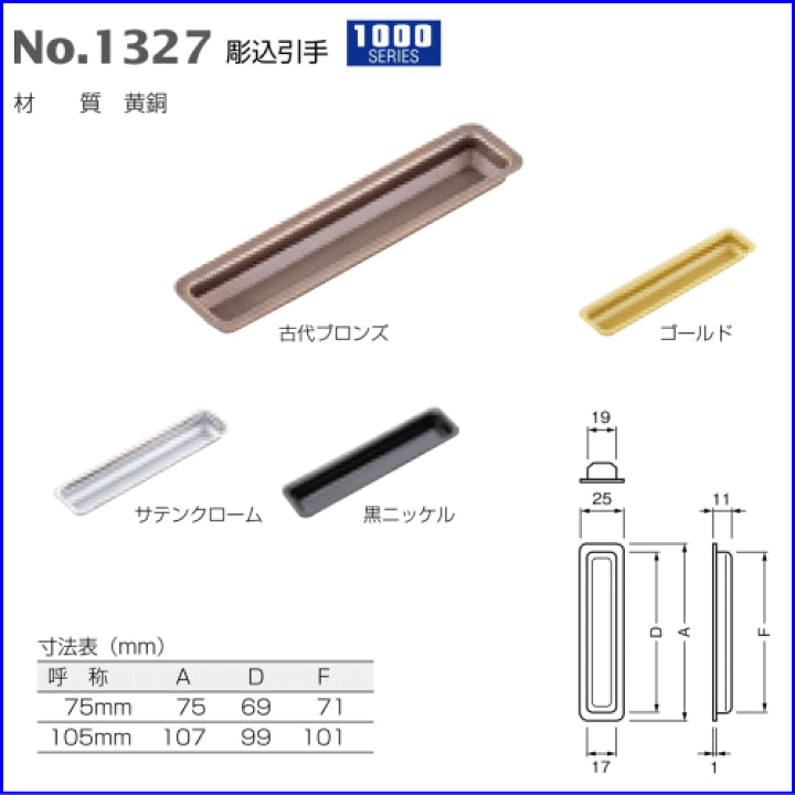 楽天市場】ベスト 彫込引手 No.1327 105mm / 1個 (取手 引戸 扉 引出し