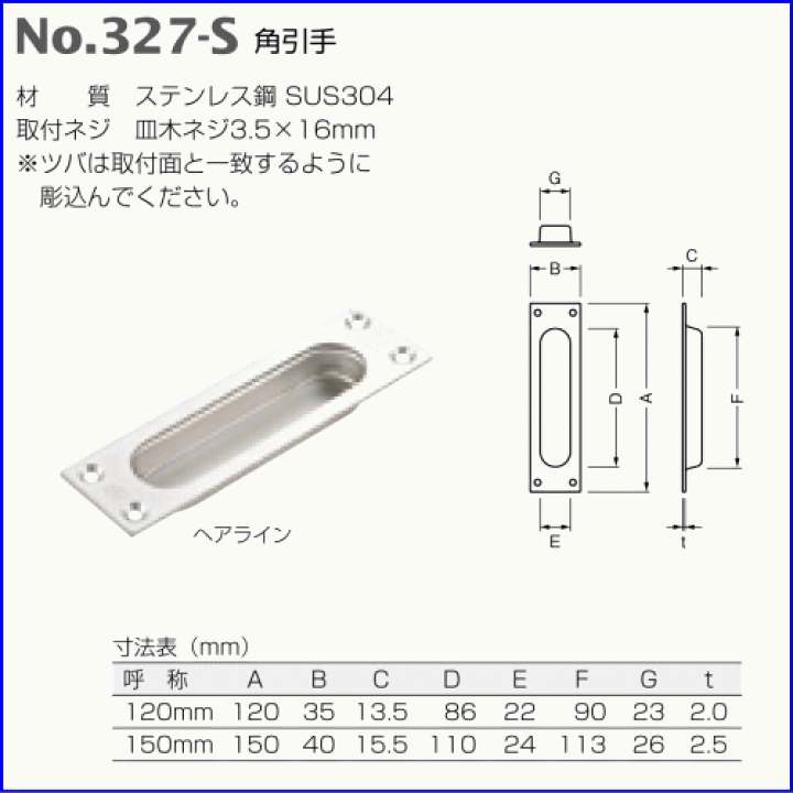 楽天市場】ベスト 角引手 No.327-S 150mm / 1個 (取手 引戸 扉 引出し