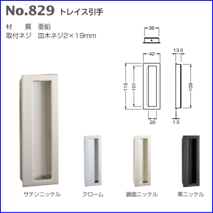 楽天市場】ベスト トレイス引手 No.829 / 1個 (取手 引戸 扉