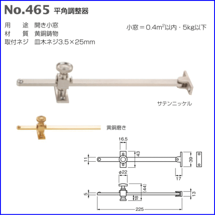 楽天市場】ベスト 平角調整器 No.465 / 1個 (窓金物 開き小窓