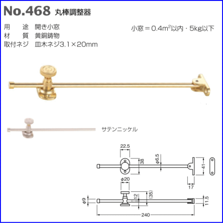 楽天市場】ベスト 丸棒調整器 No.468 仕上色：黄銅磨き / 1個 (窓金物