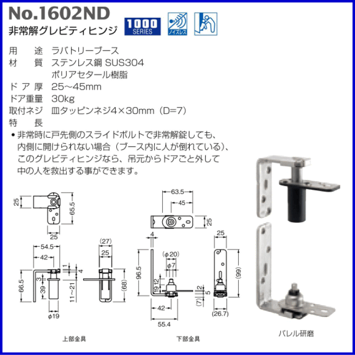 楽天市場】ベスト 非常解グレビティヒンジ No.1602ND / 1組